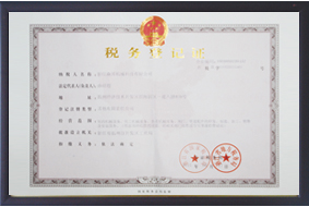 税务登记证
